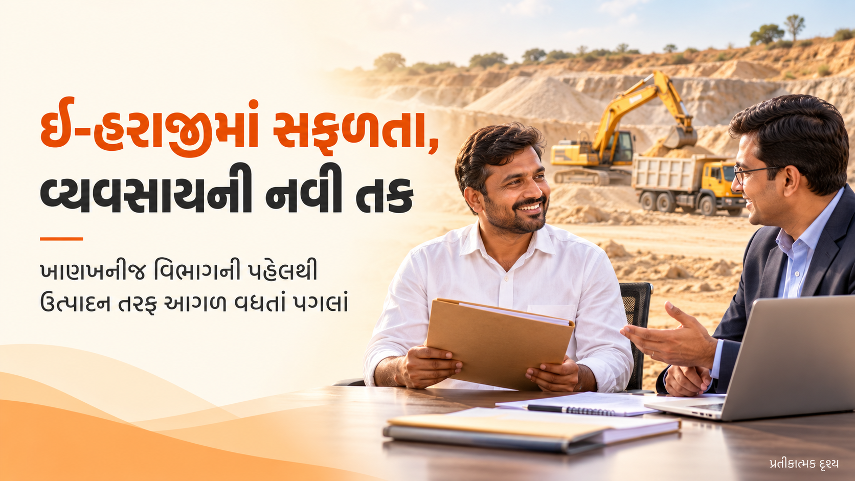 ઈ-હરાજીમાં સફળતા, વ્યવસાયની નવી તક